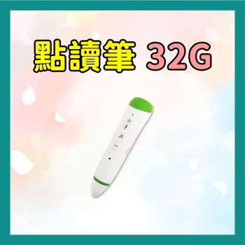 點讀筆