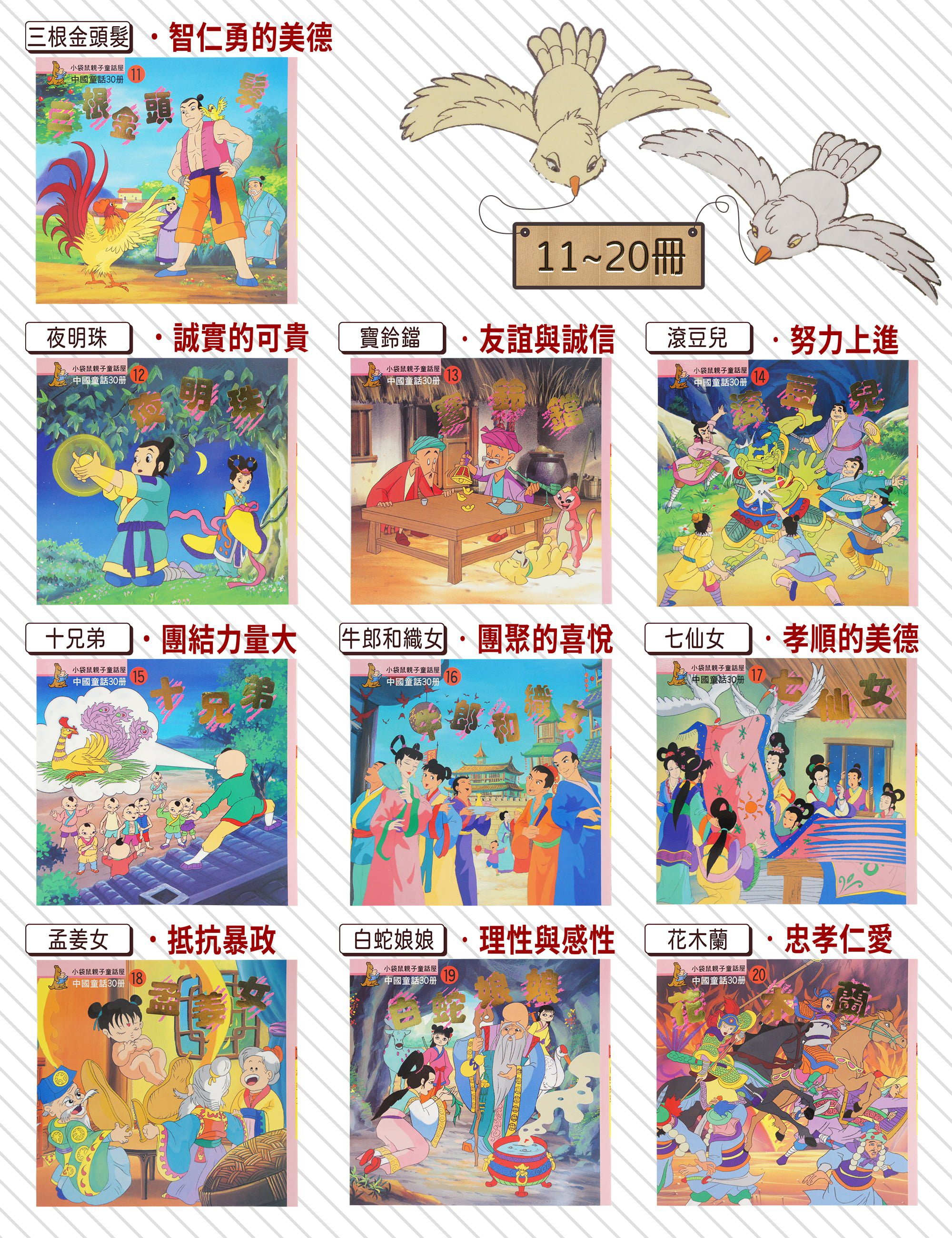 30本經典童話