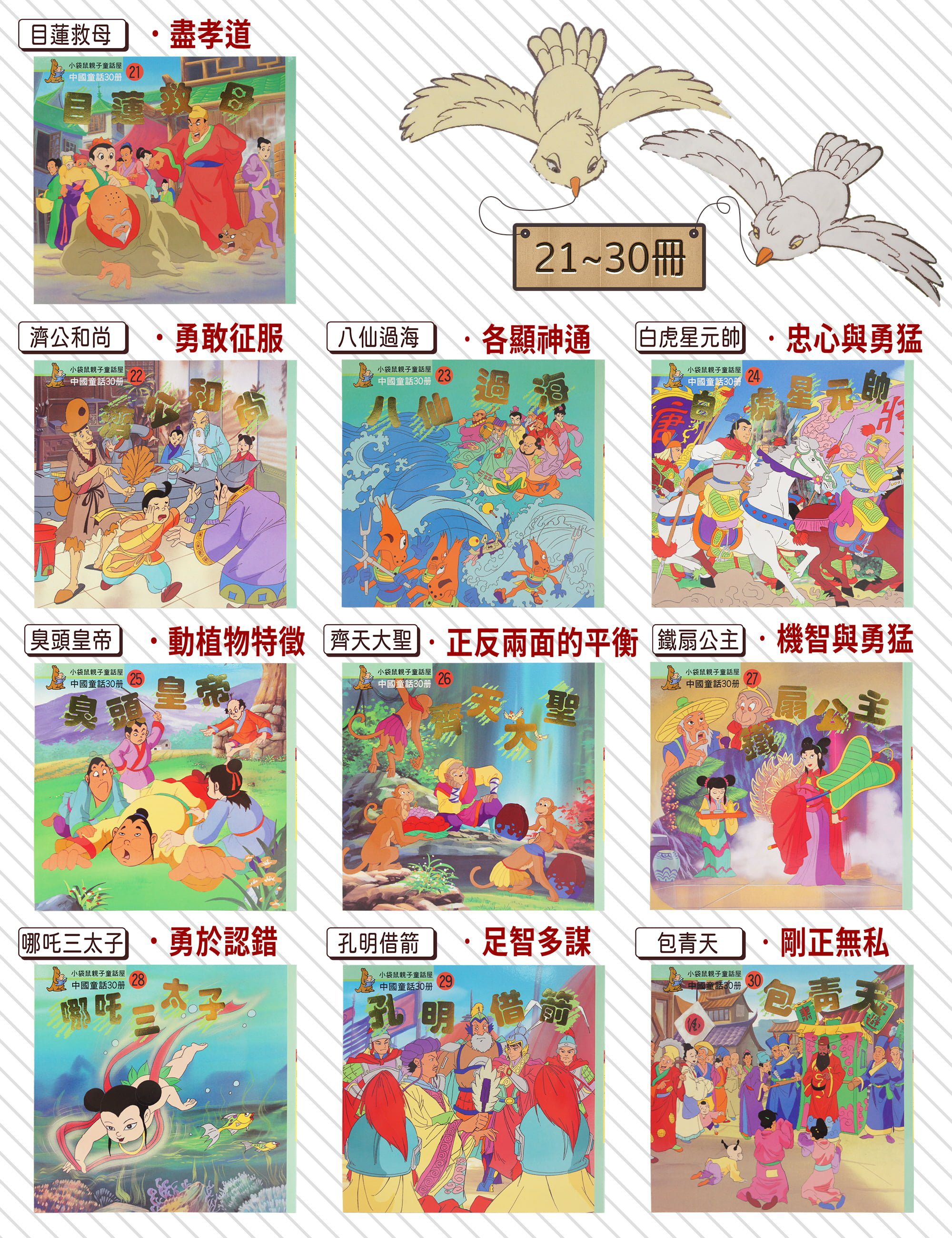 30本經典童話