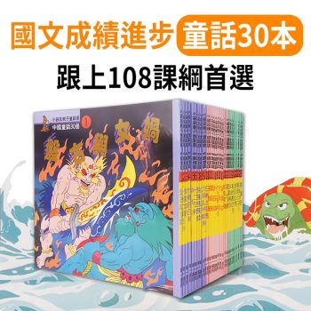 30本經典童話