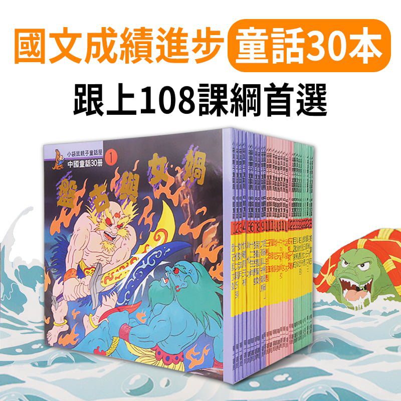 108guideline_cover 30本經典童話