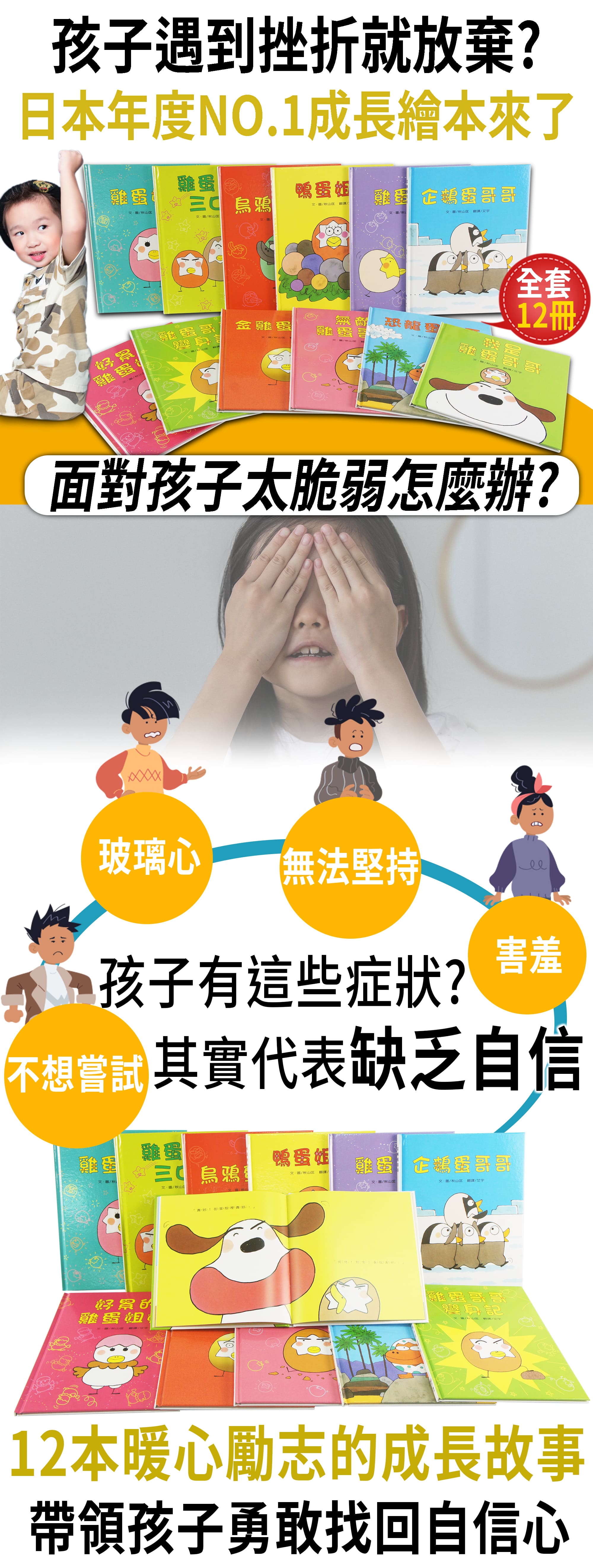 12本讓孩子找回自信