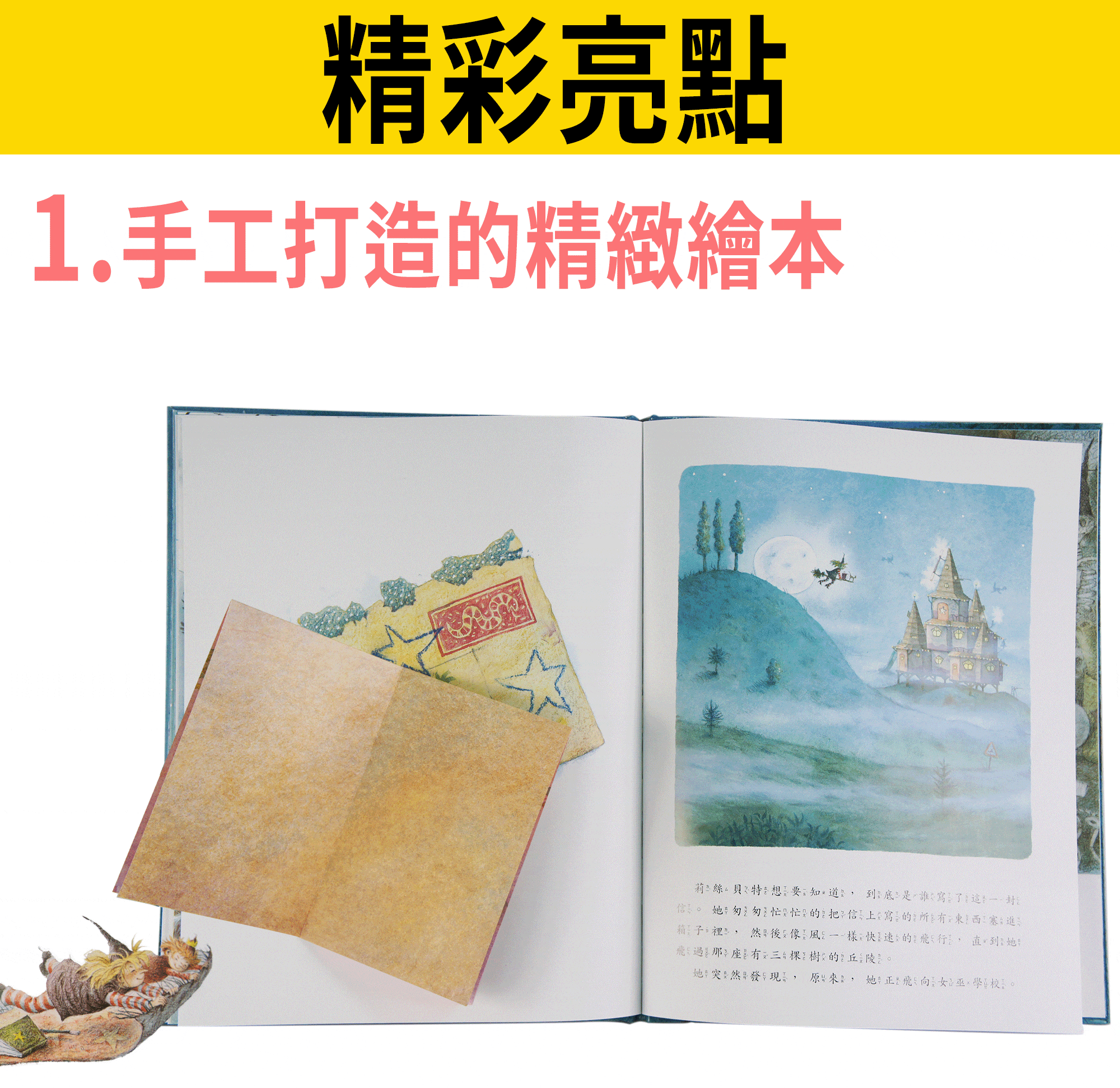 北歐魔法繪本