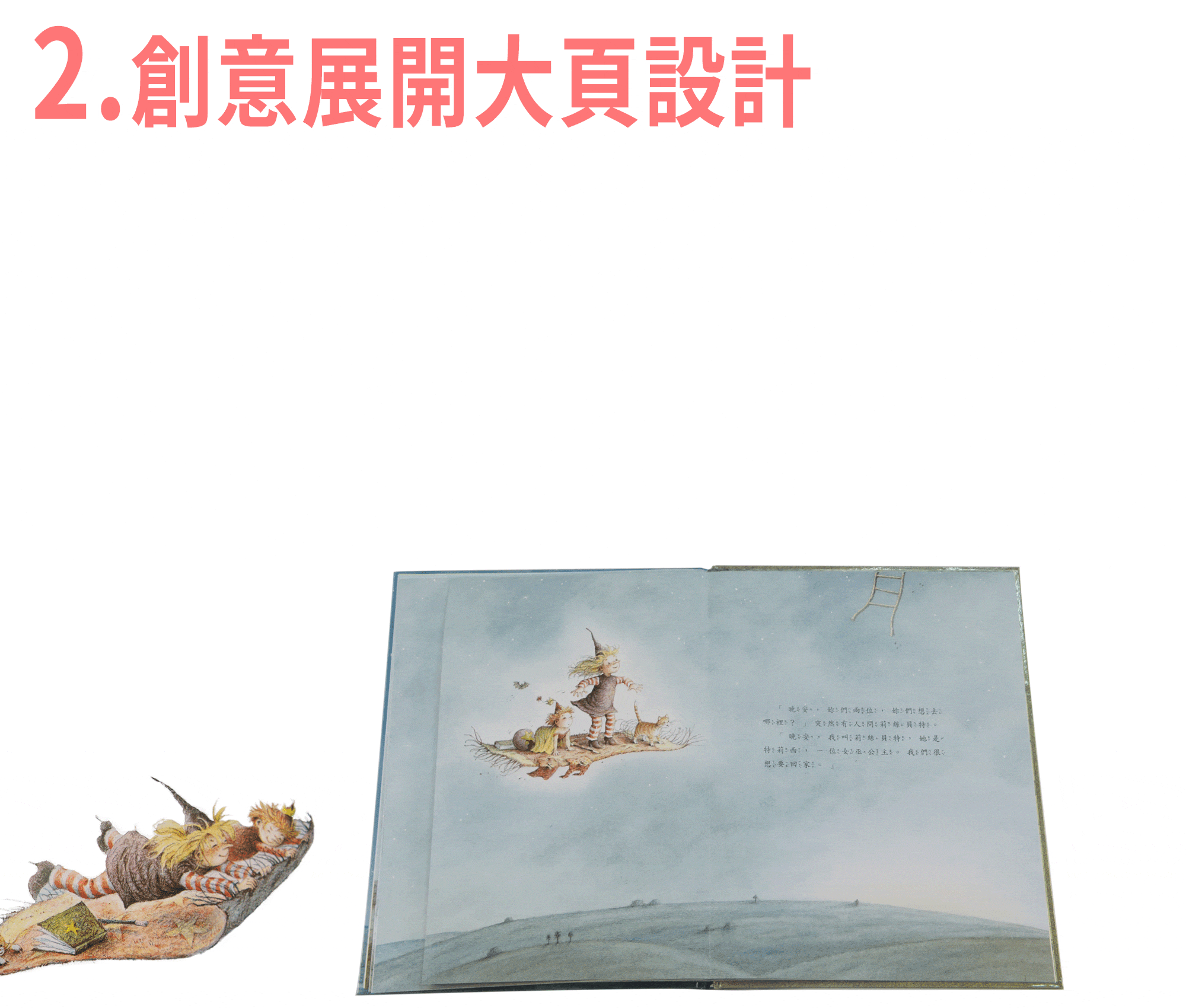北歐魔法繪本