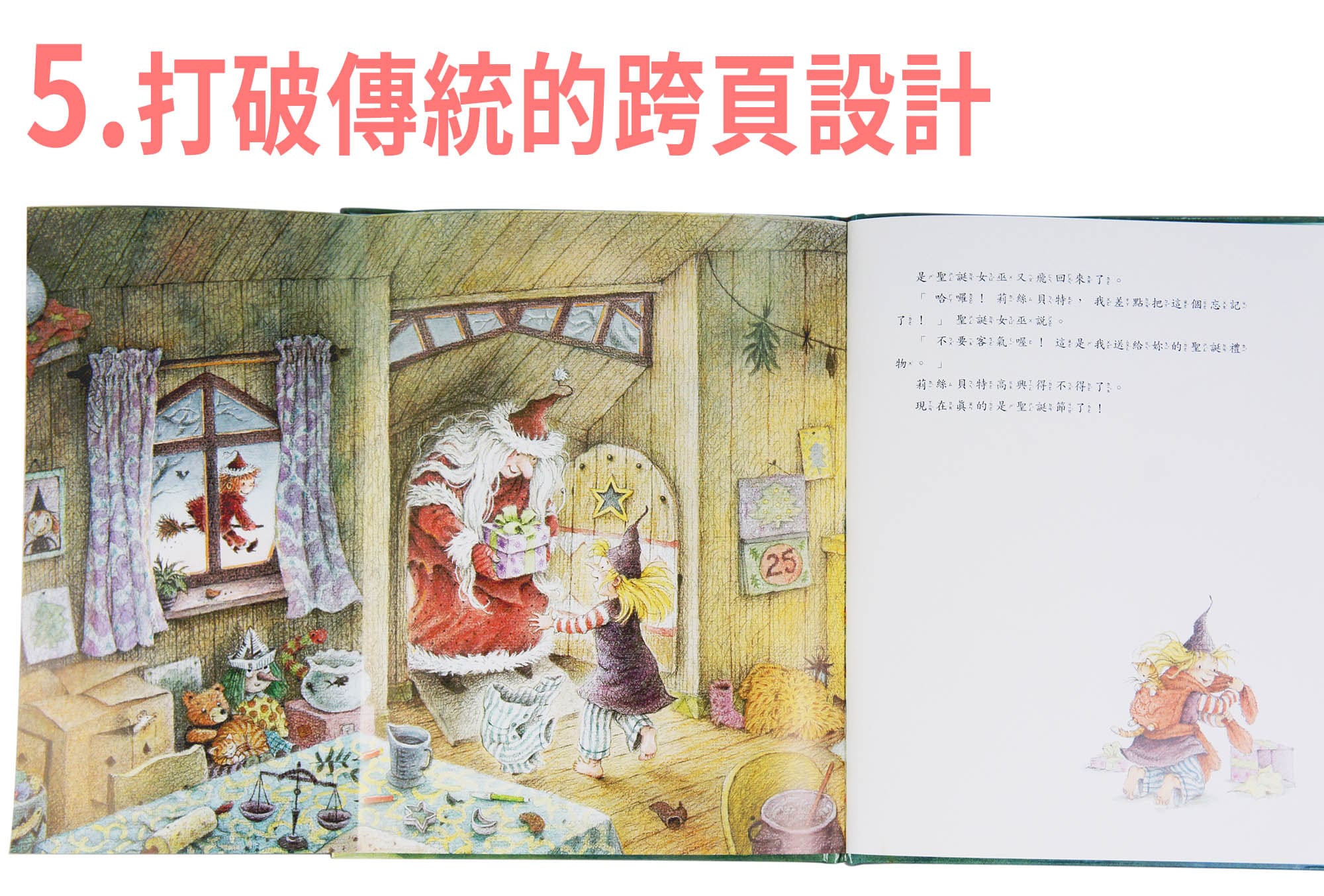 北歐魔法繪本