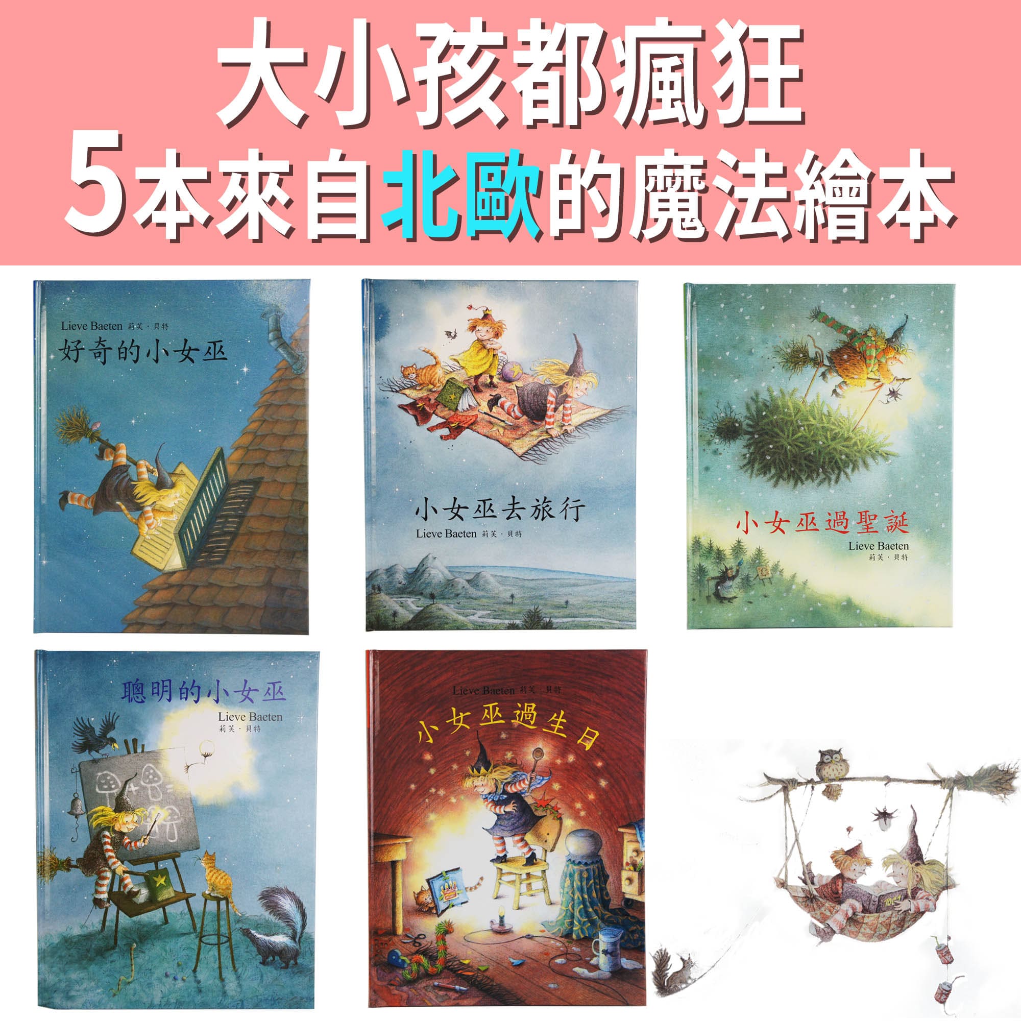 北歐魔法繪本
