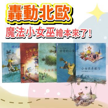 北歐魔法繪本
