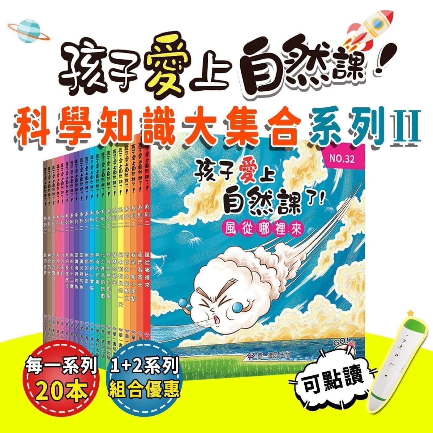 nature-s2_cover 孩子愛上自然課 系列2