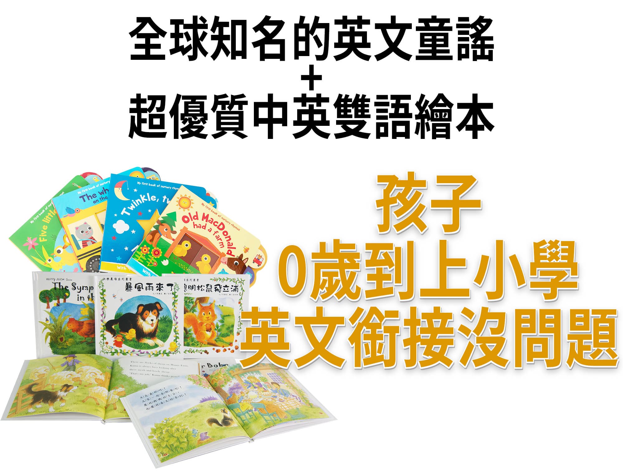 10本爸媽輕鬆教出雙語寶
