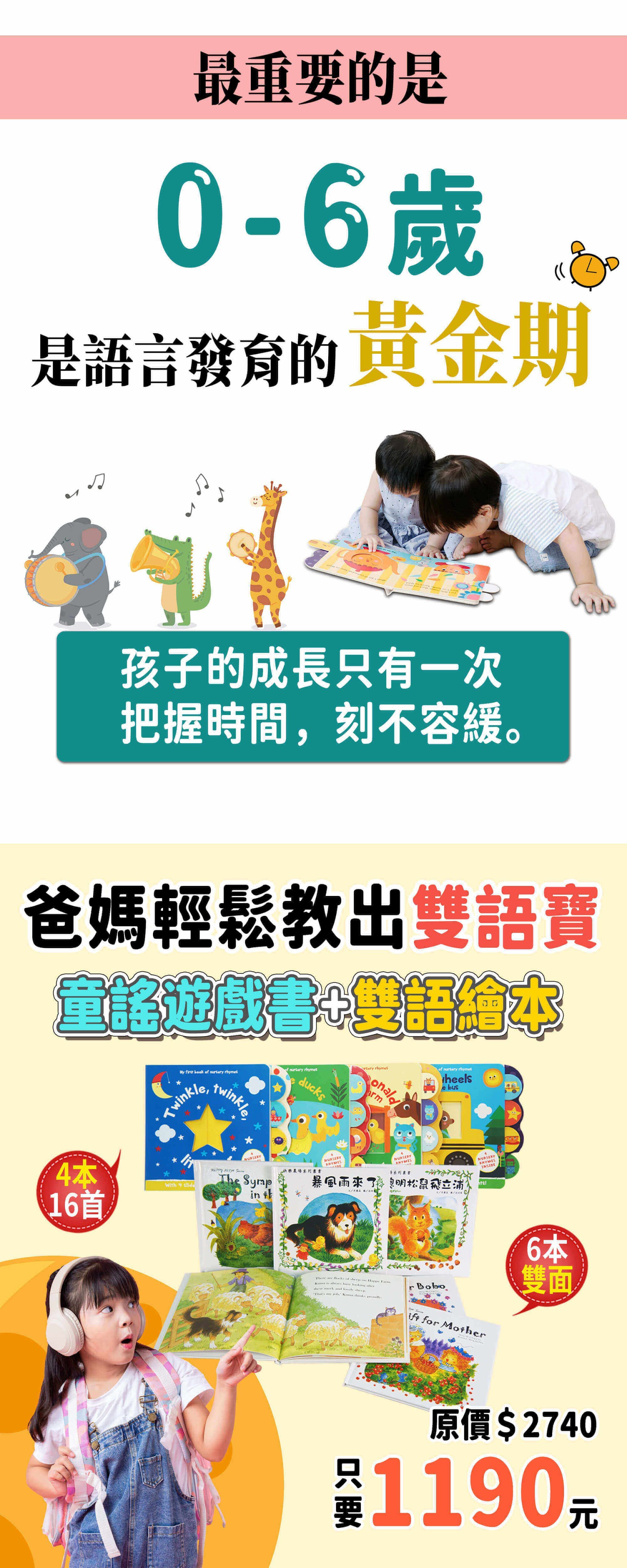 10本爸媽輕鬆教出雙語寶