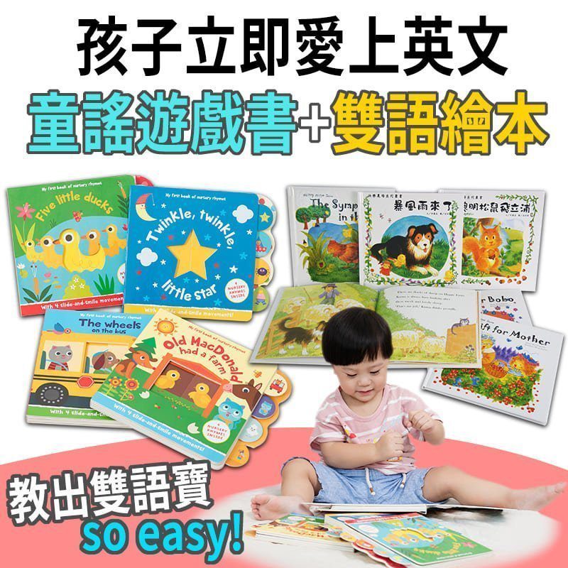 nursery-rhyme_cover 10本爸媽輕鬆教出雙語寶