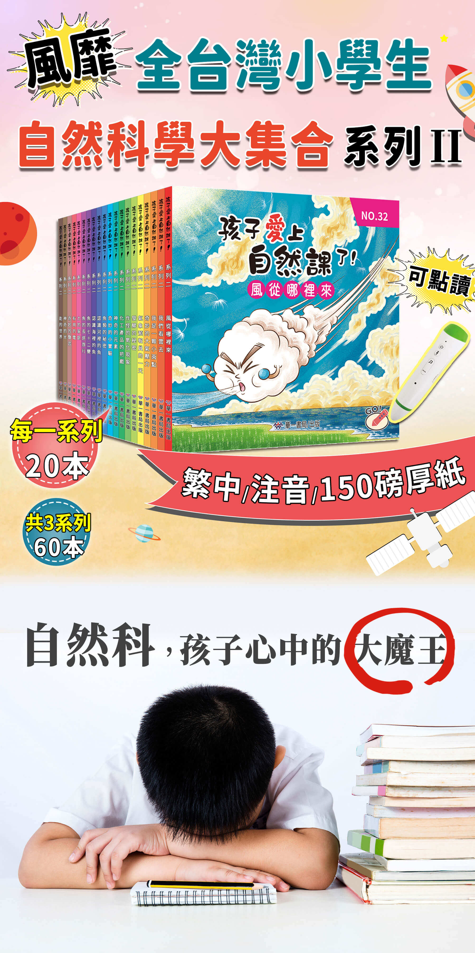 孩子愛上自然課 系列2