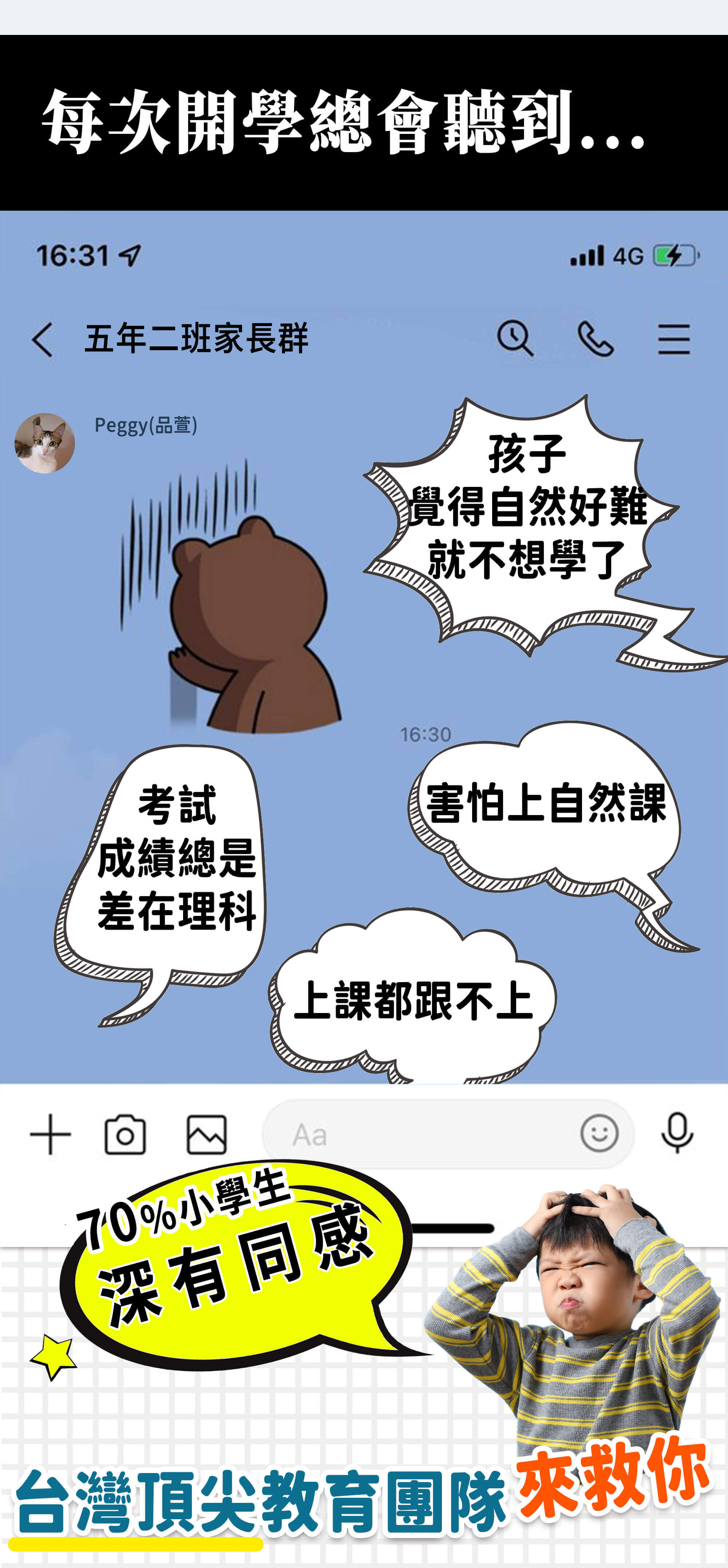 孩子愛上自然課 系列2