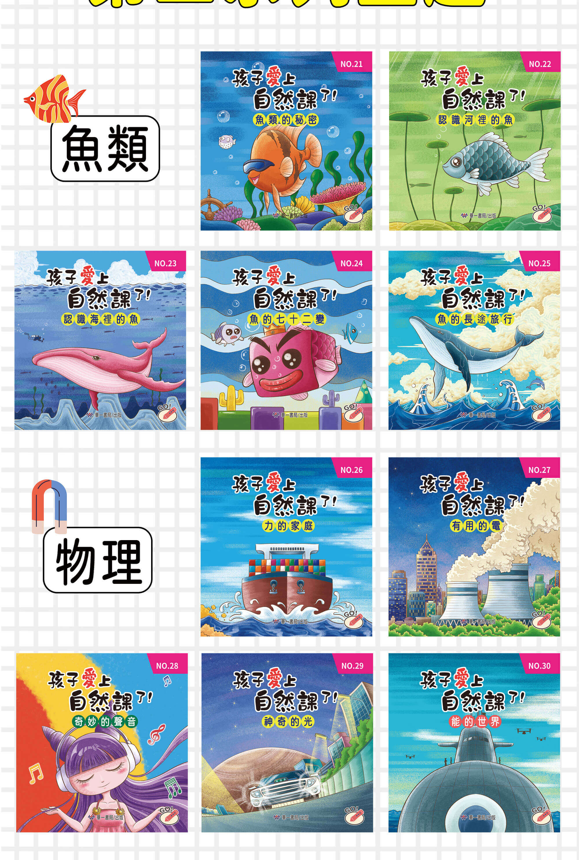 孩子愛上自然課 系列2