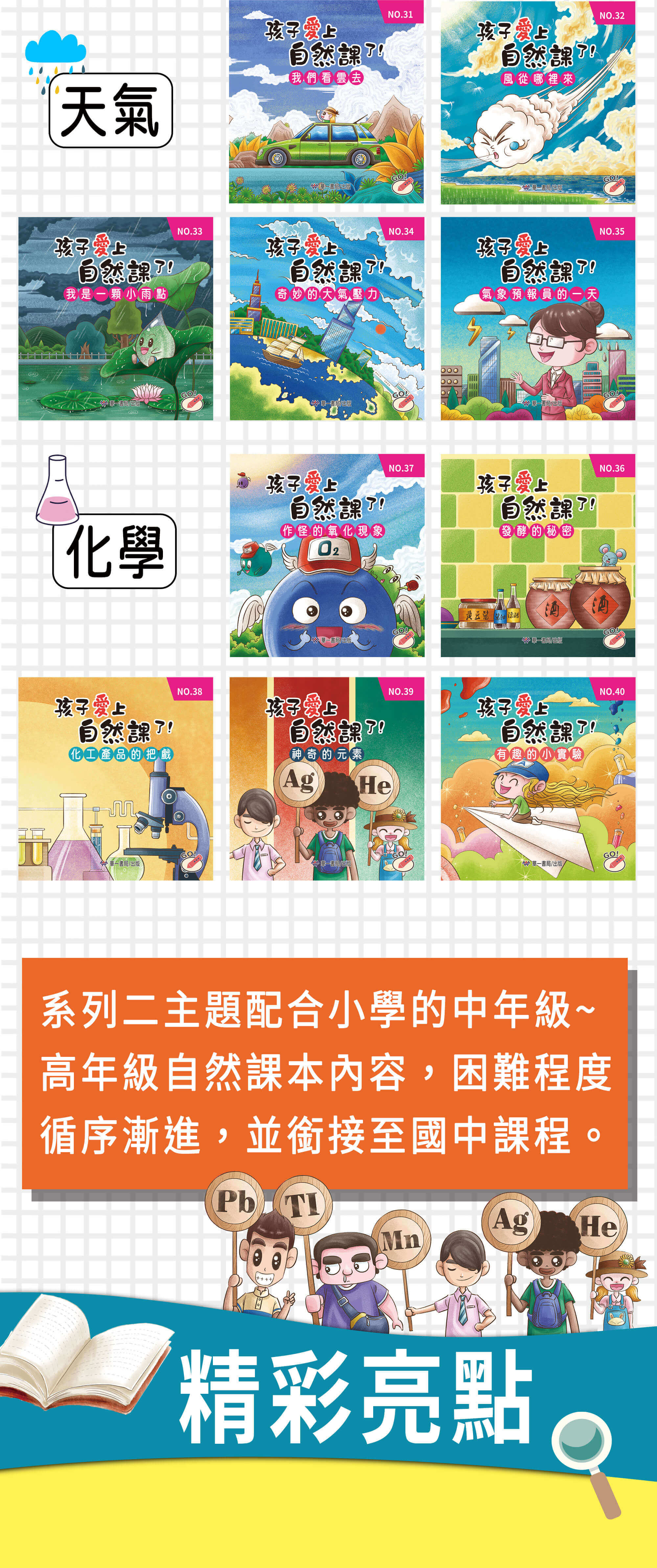 孩子愛上自然課 系列2
