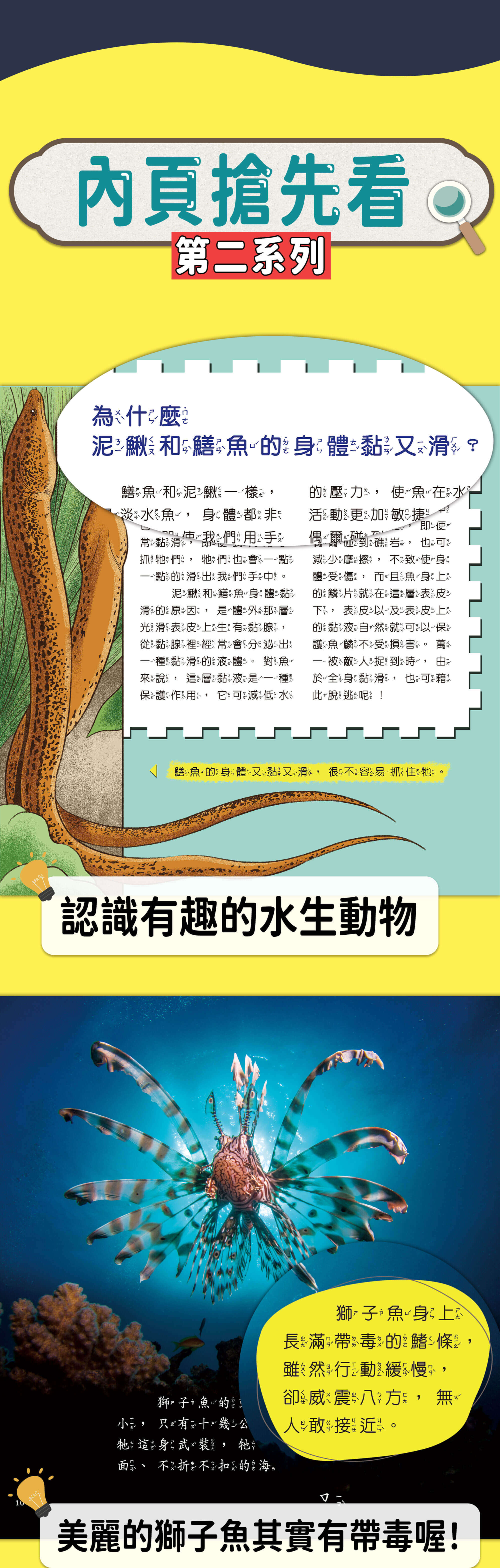 孩子愛上自然課 系列2