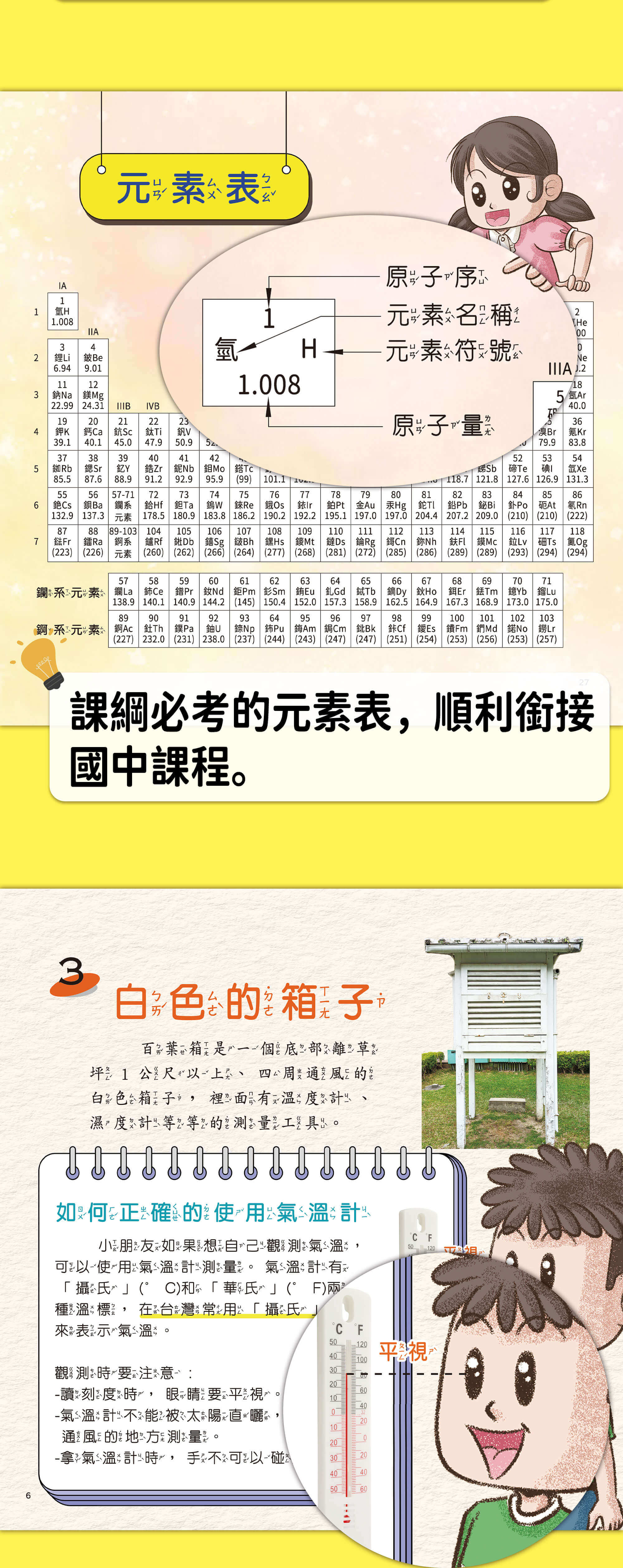孩子愛上自然課 系列2