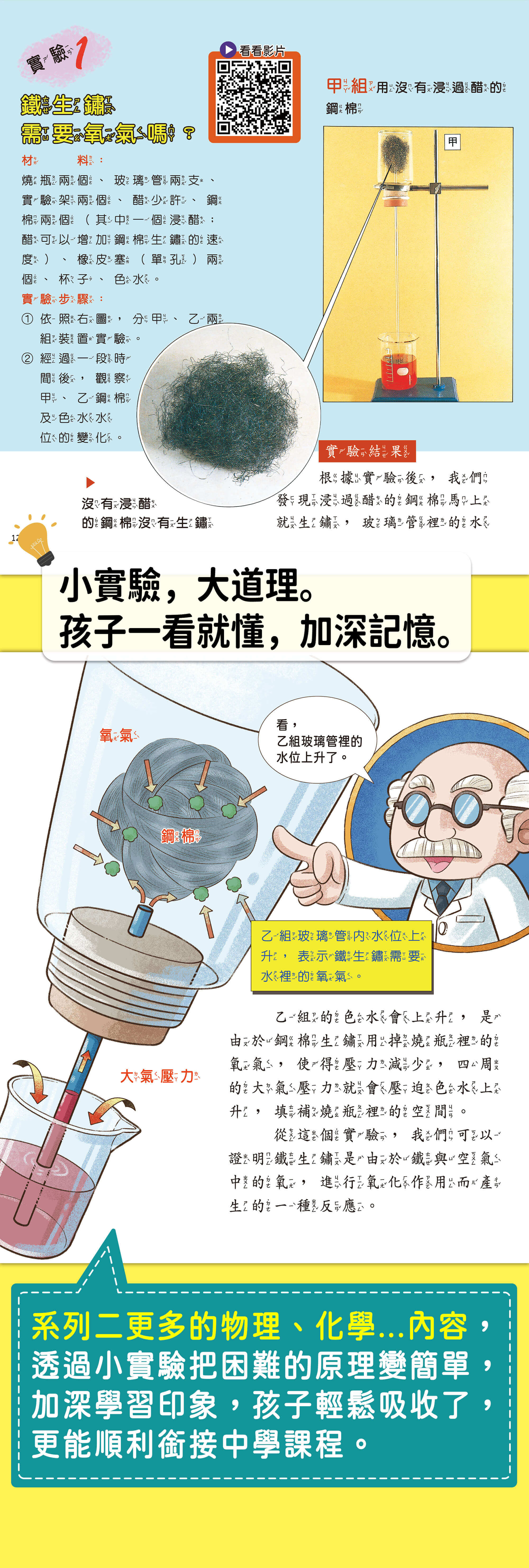 孩子愛上自然課 系列2