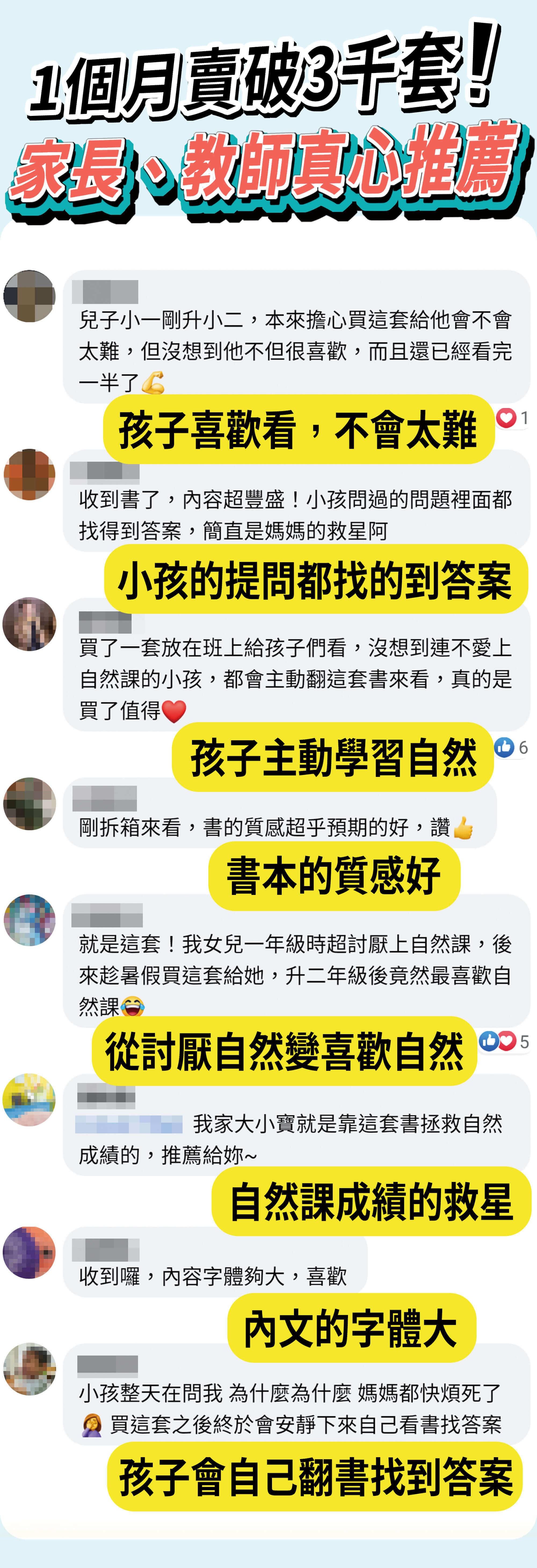 孩子愛上自然課 系列2