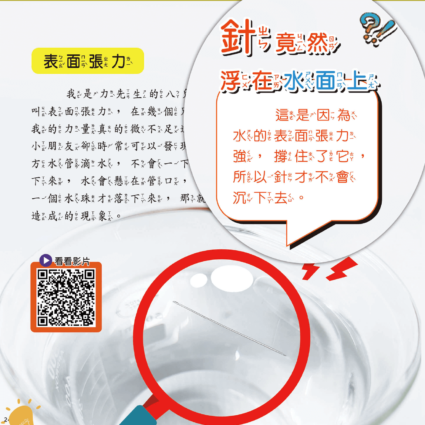 nature-s2_content_02 孩子愛上自然課 系列2