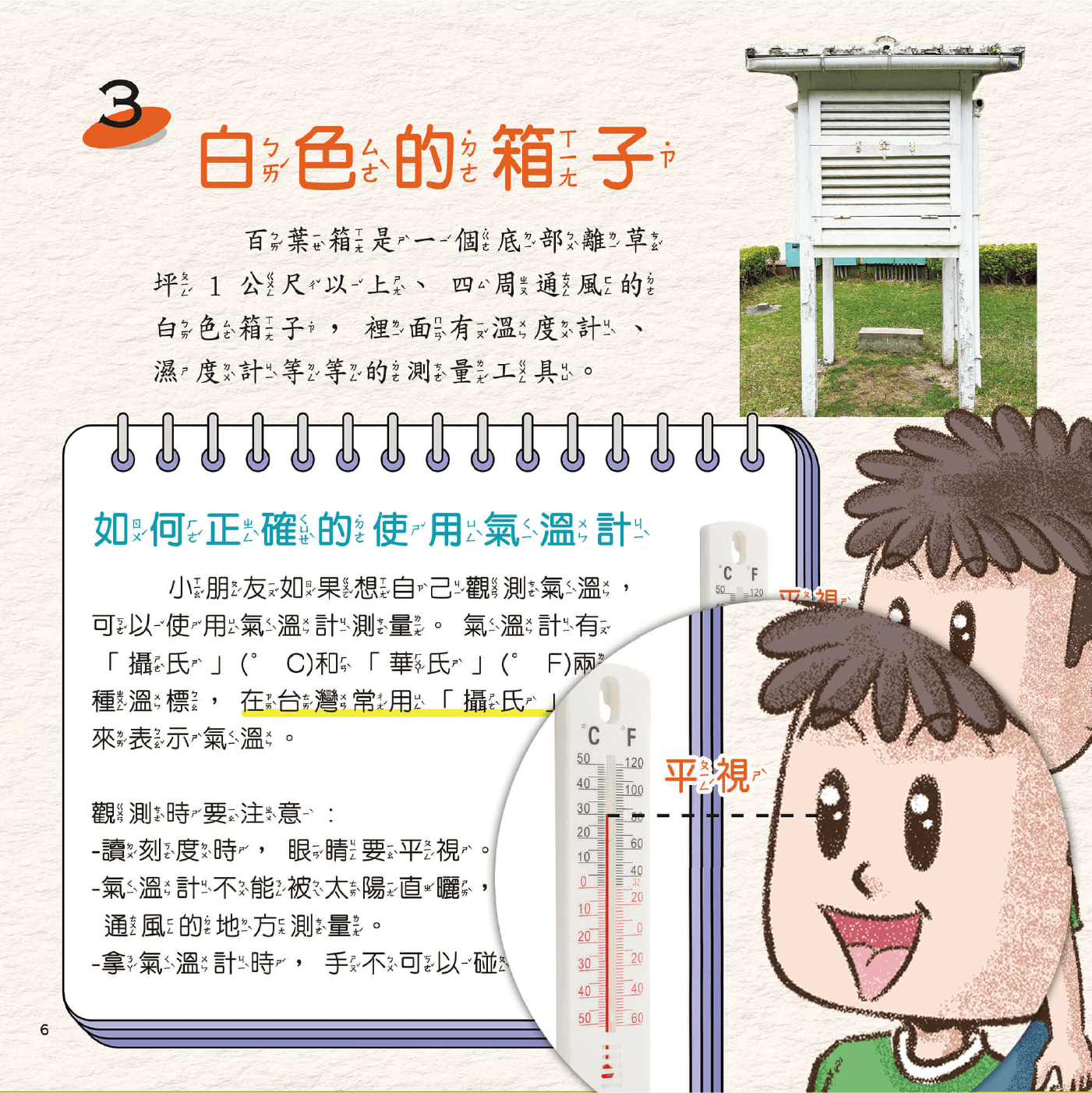 nature-s2_content_04 孩子愛上自然課 系列2