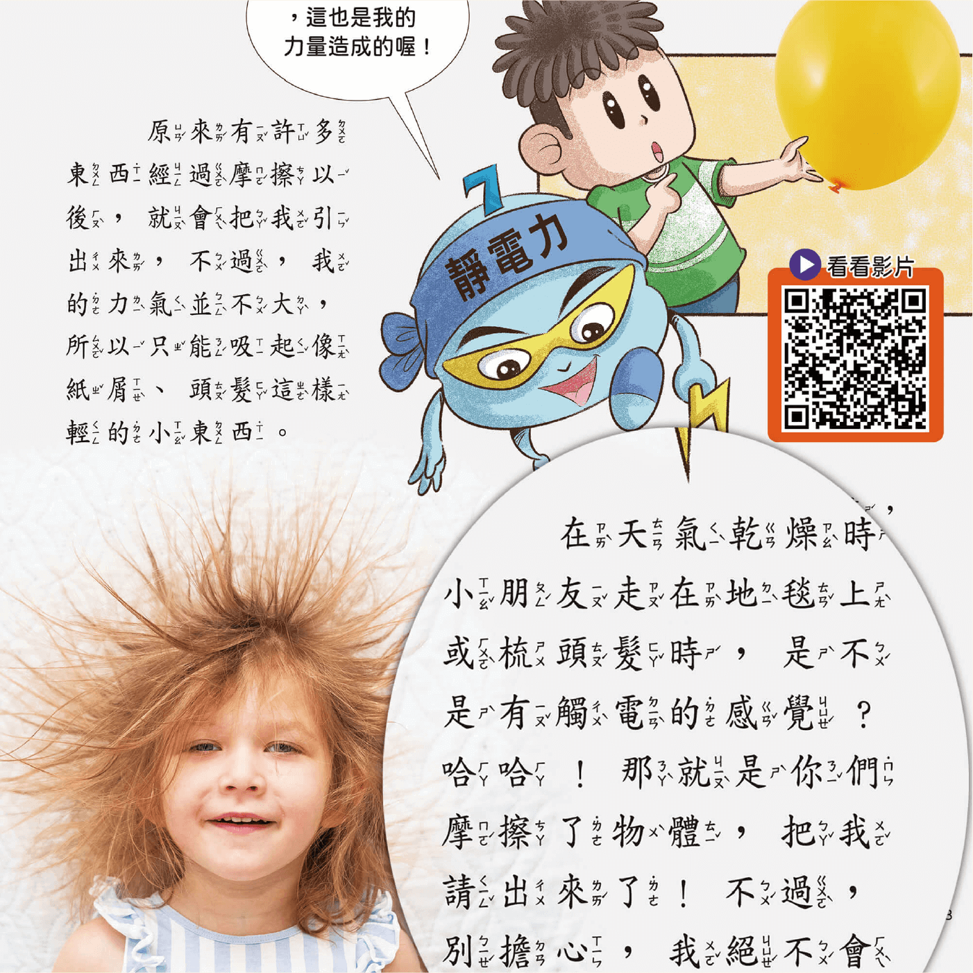nature-s2_content_05 孩子愛上自然課 系列2