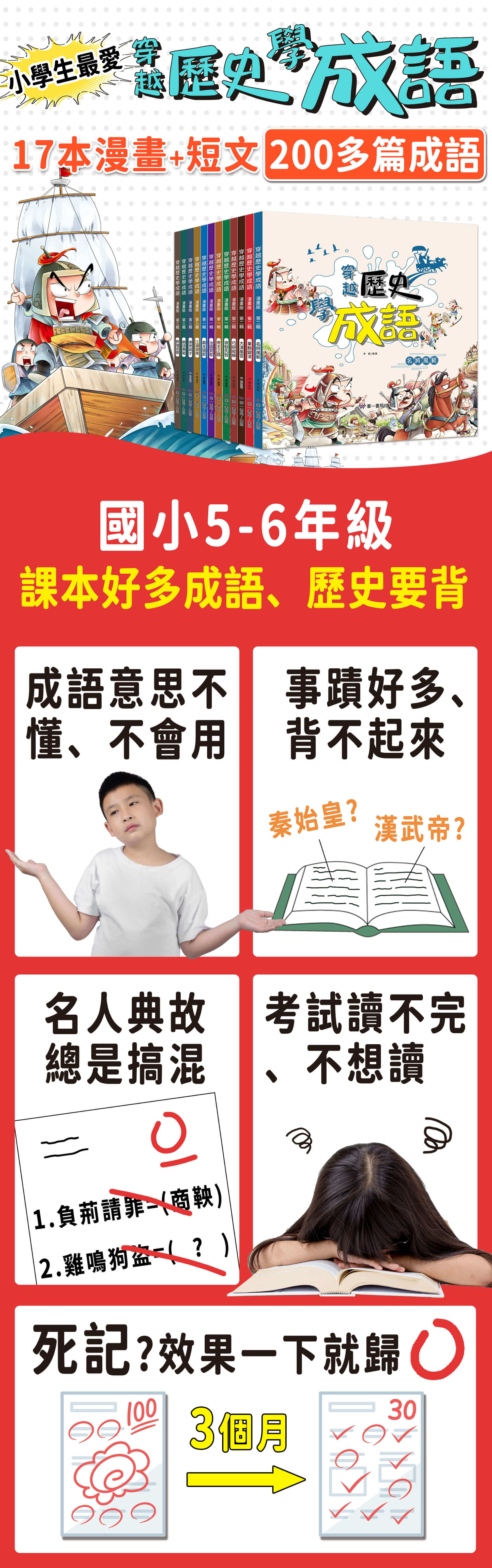 穿越歷史學成語