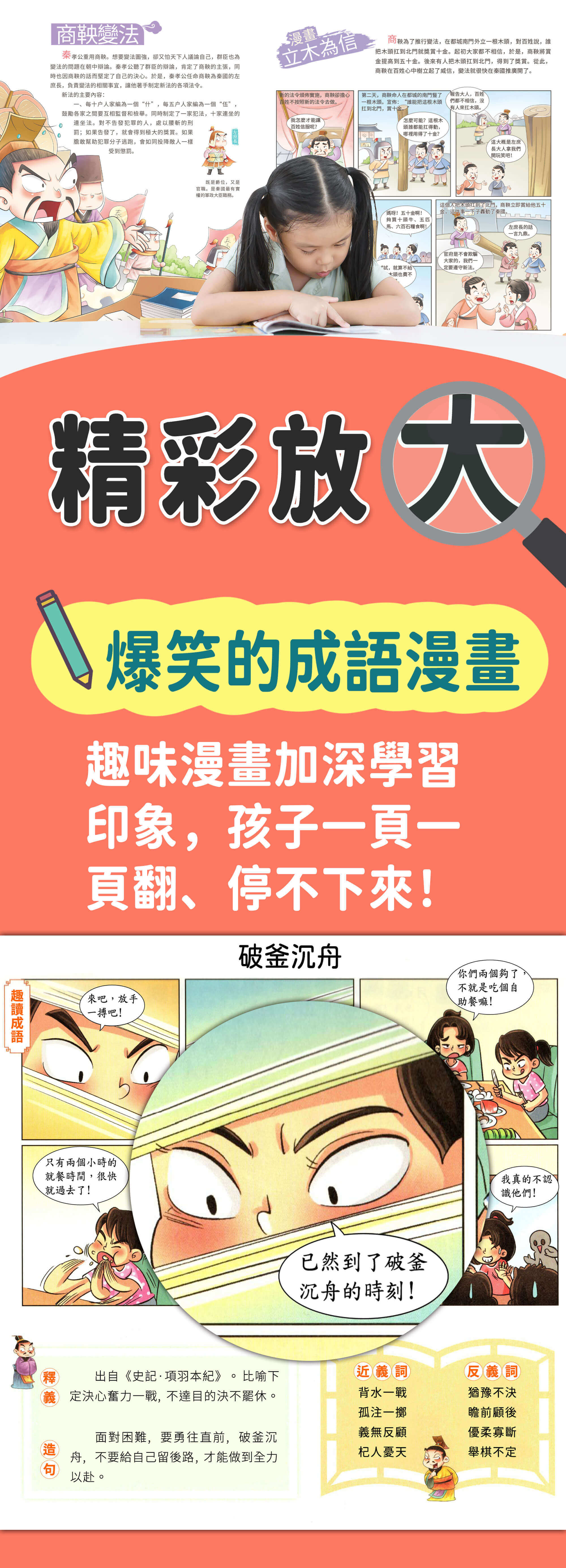 穿越歷史學成語