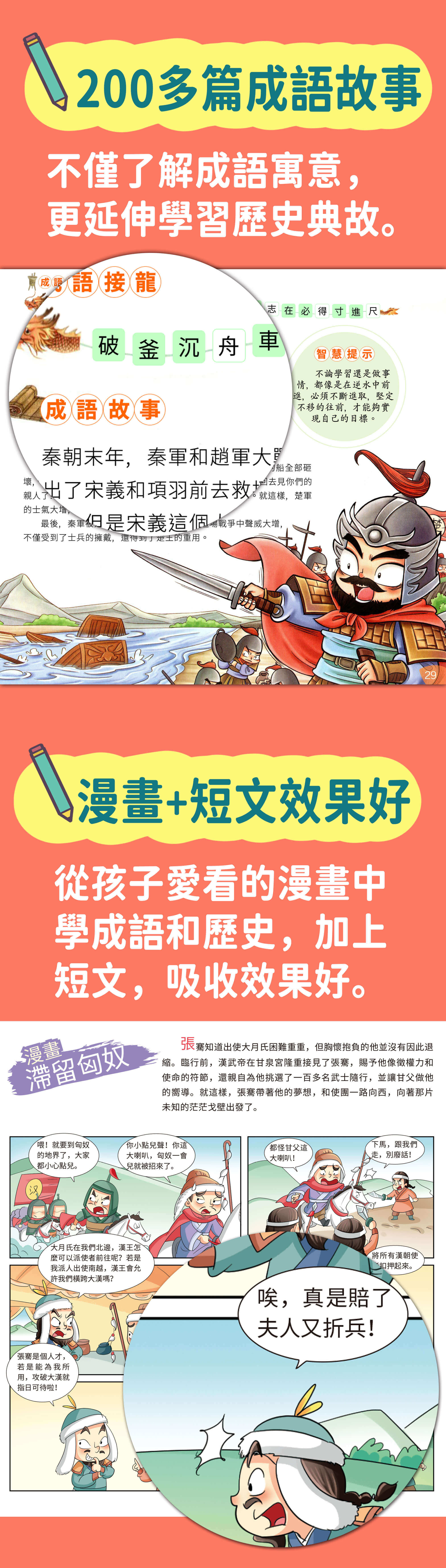 穿越歷史學成語