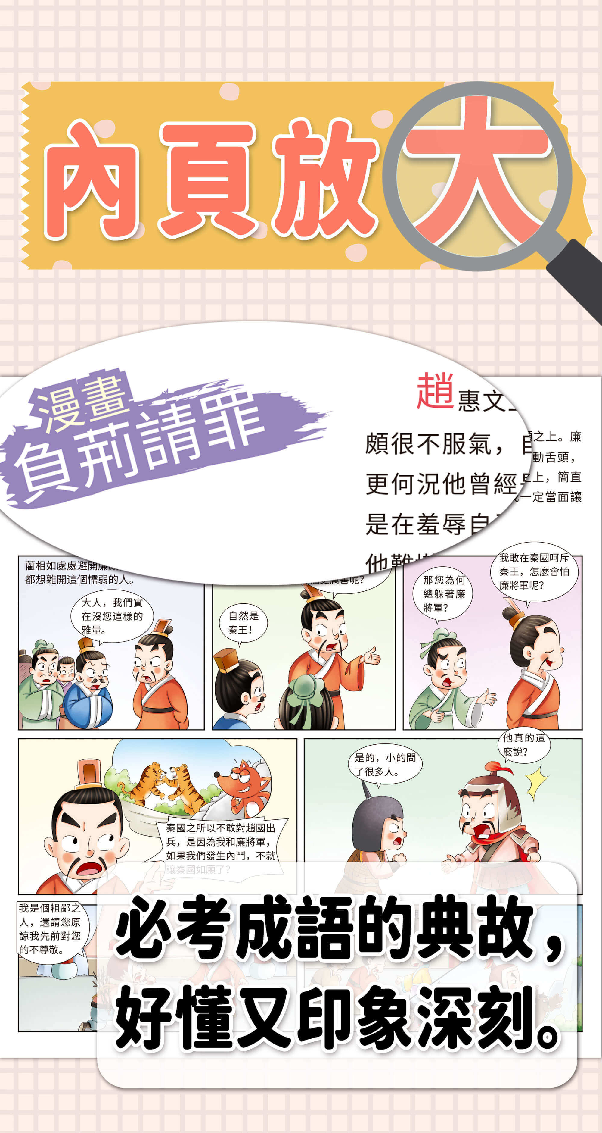 穿越歷史學成語
