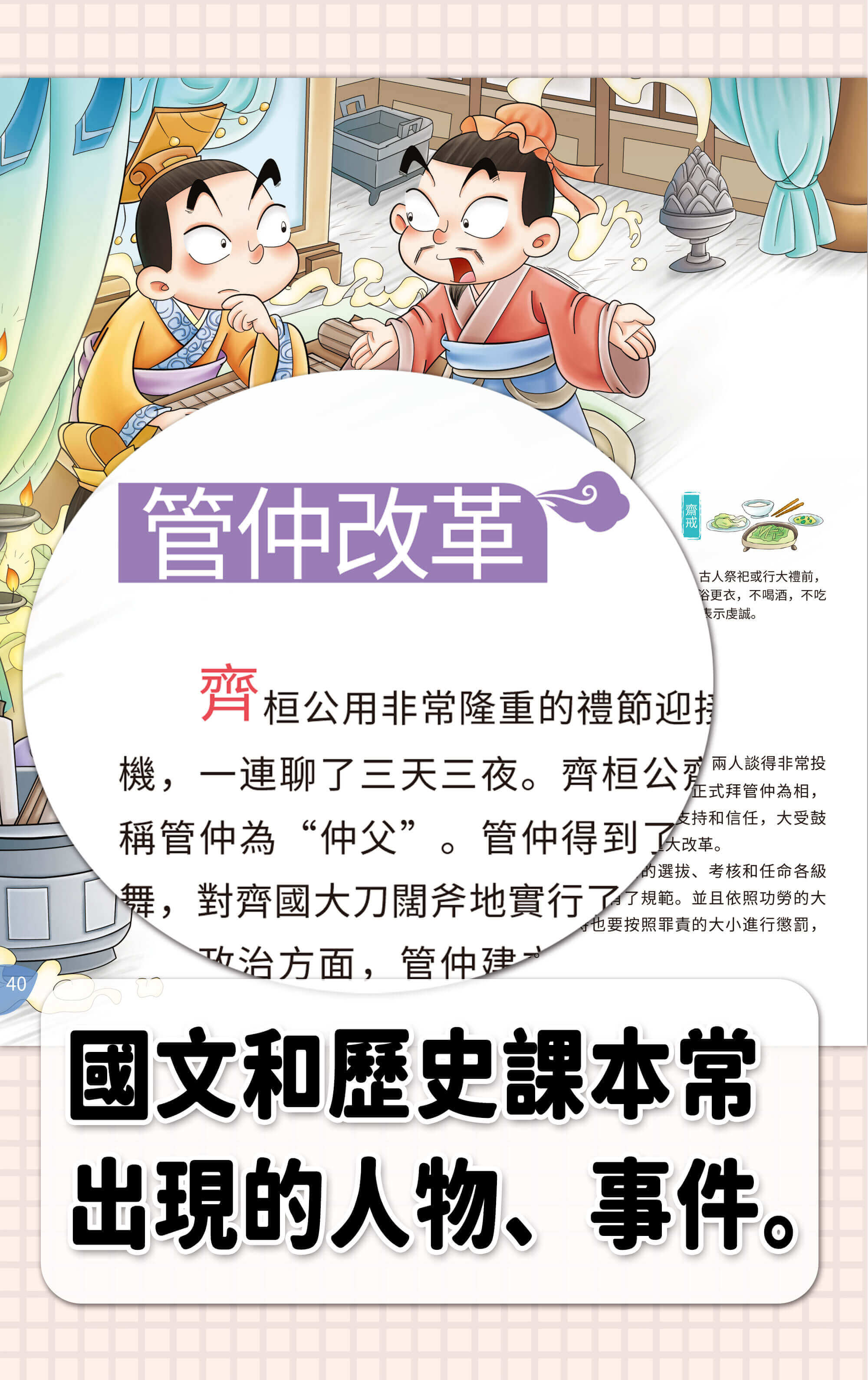 穿越歷史學成語