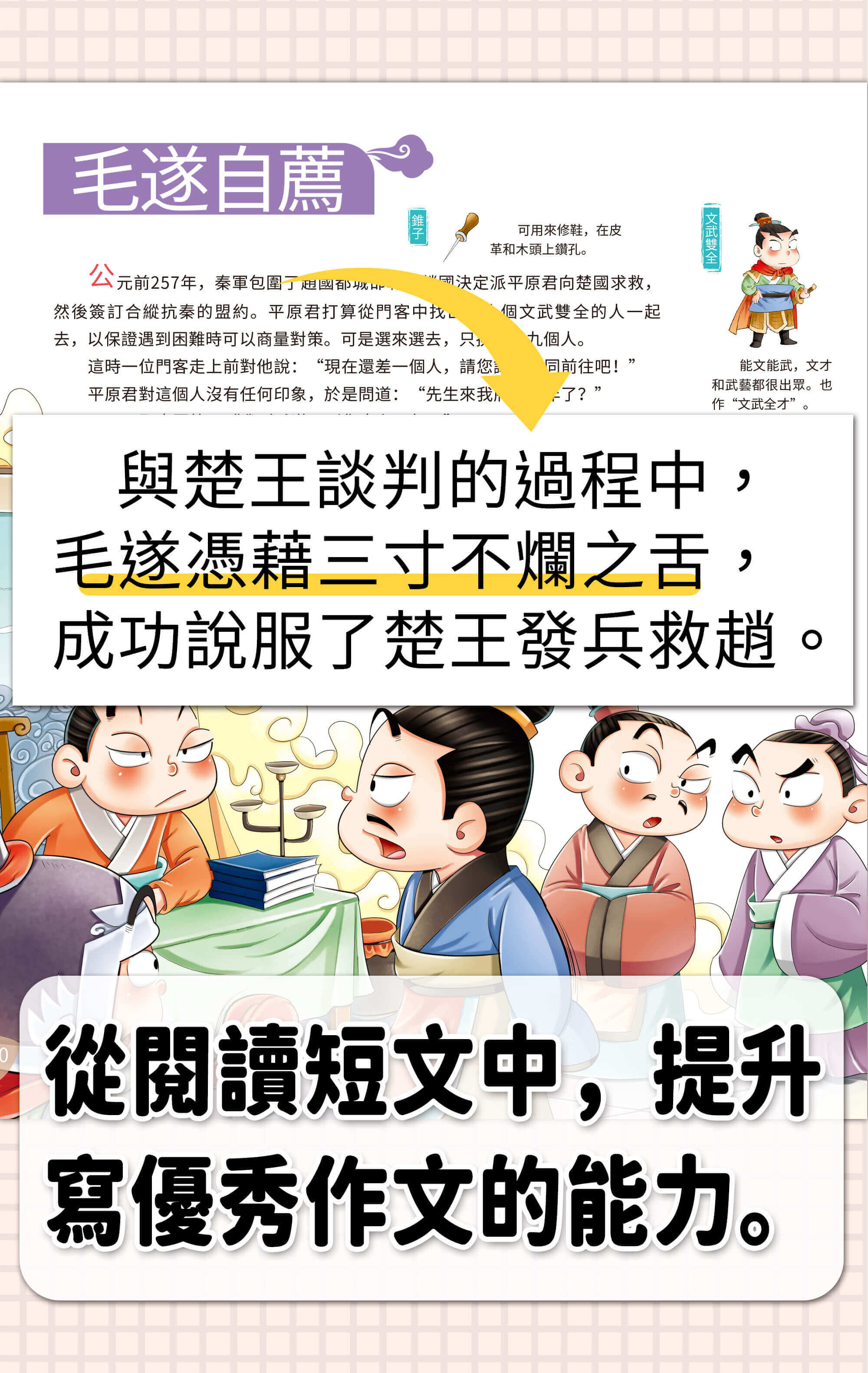 穿越歷史學成語