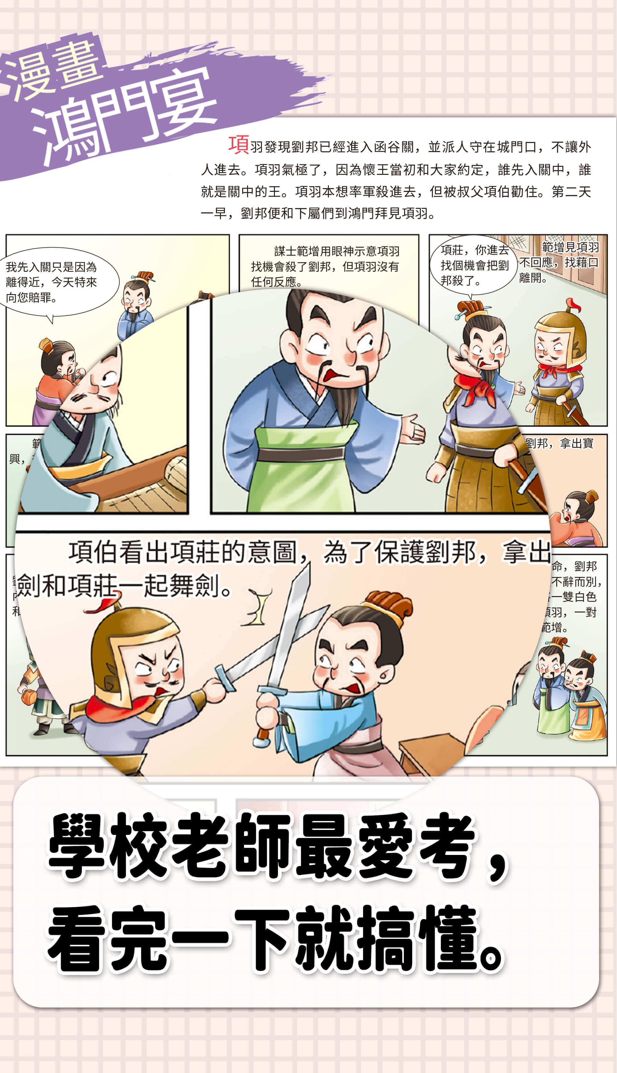 穿越歷史學成語