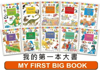 我的第一本英文大書 MY FIRST BIG BOOK