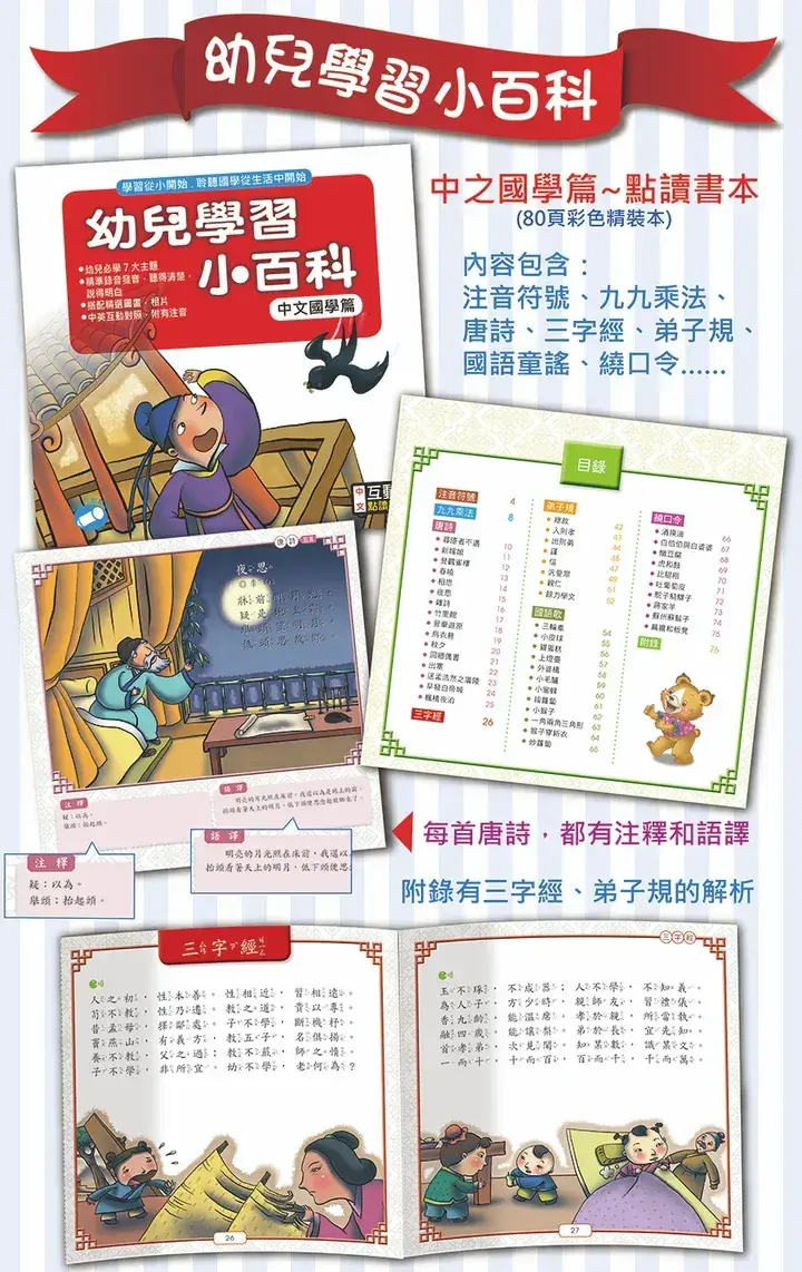 幼兒學習英文小百科