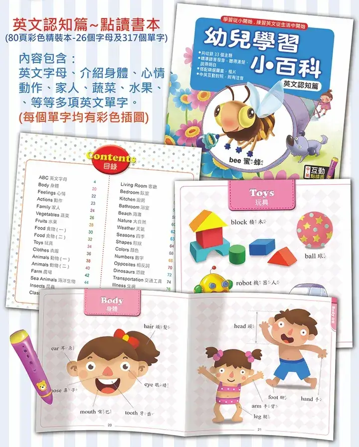 幼兒學習英文小百科
