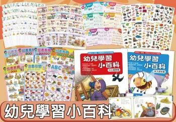 幼兒學習英文小百科