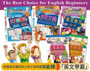 學霸英文 THE BSET CHOICE
