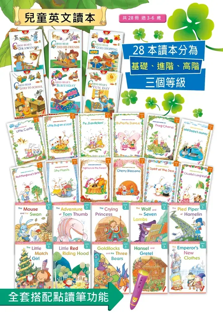 幼兒英文讀本