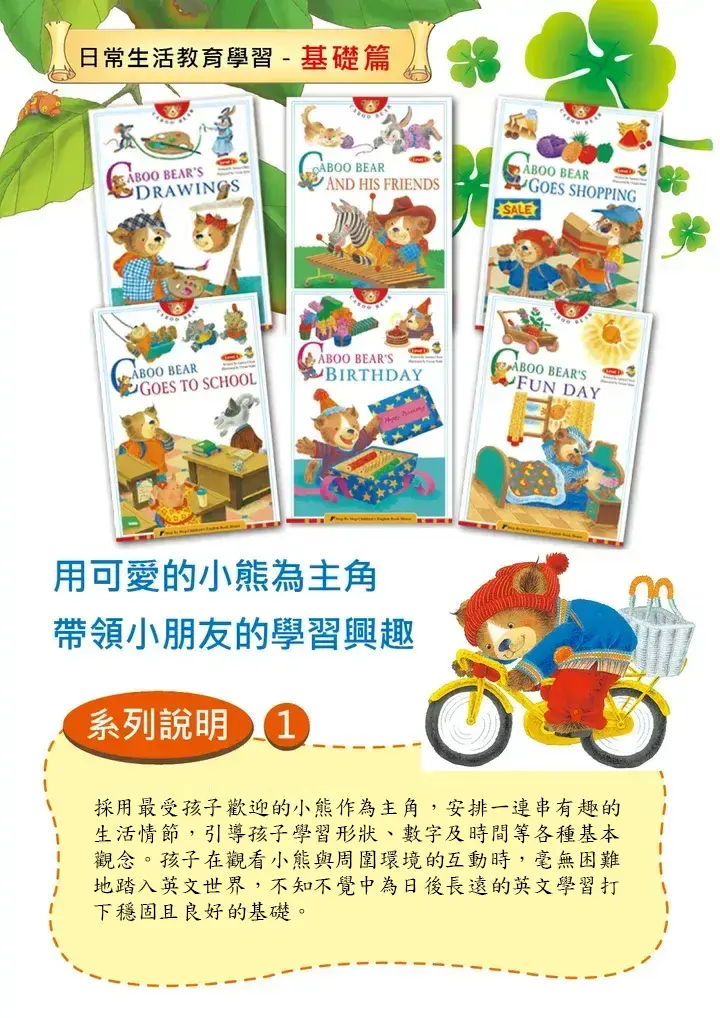 幼兒英文讀本