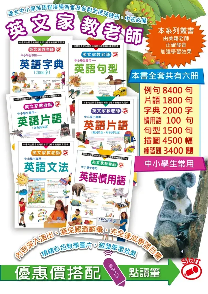 小學英文家教老師