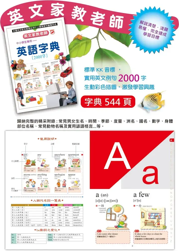 小學英文家教老師