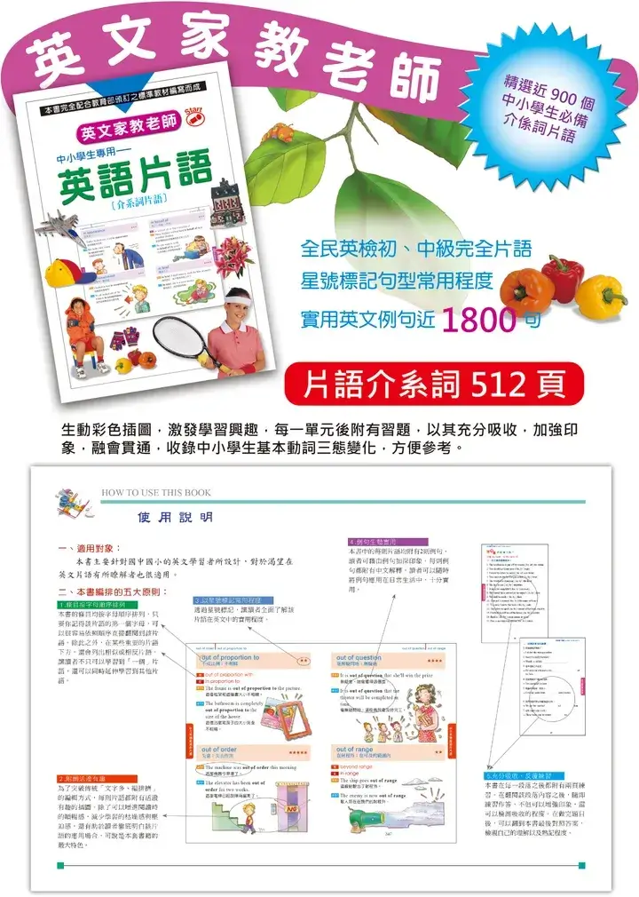 小學英文家教老師