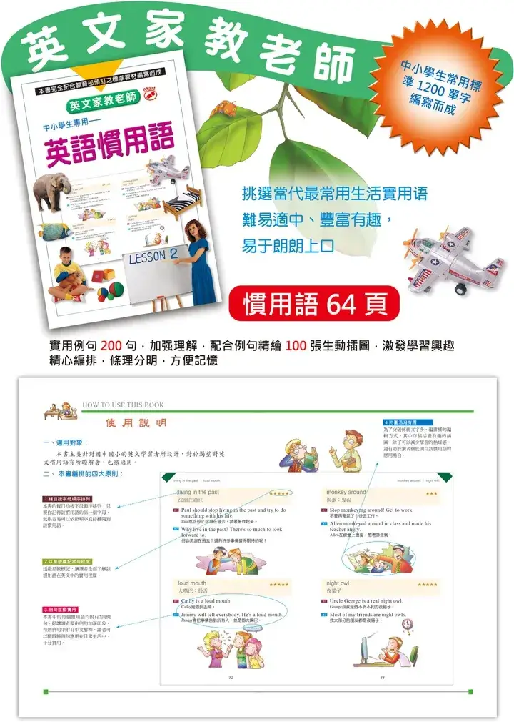 小學英文家教老師