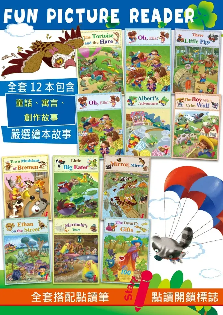英文心靈成長繪本