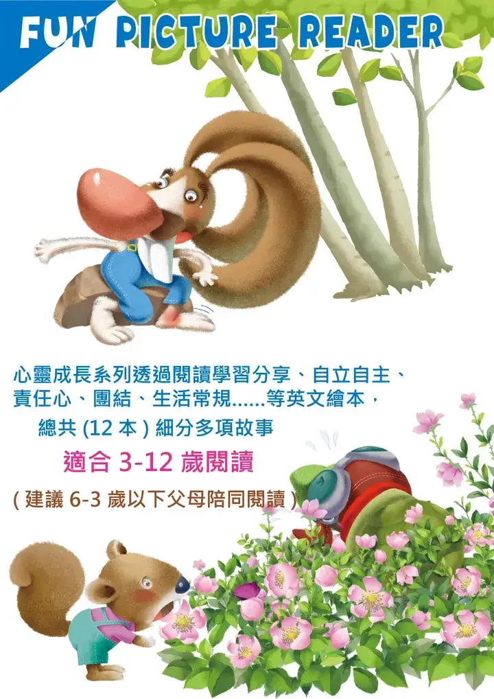 英文心靈成長繪本