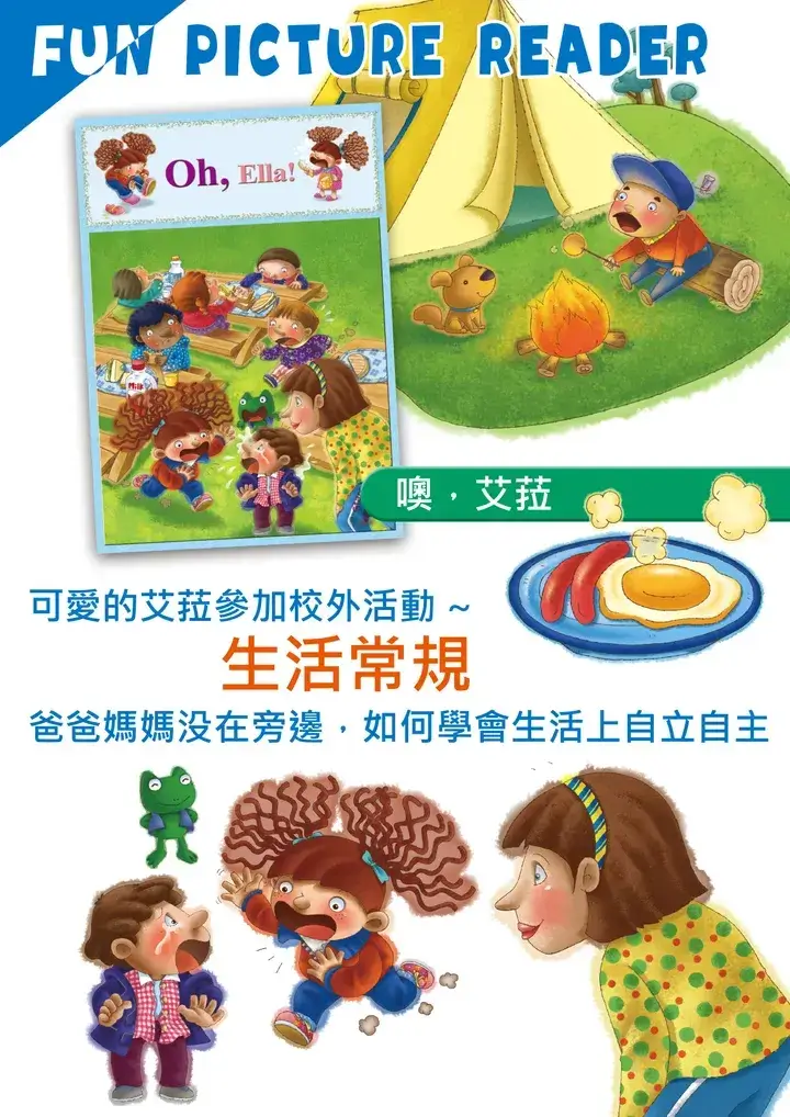 英文心靈成長繪本