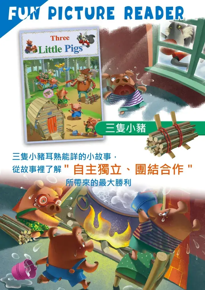 英文心靈成長繪本