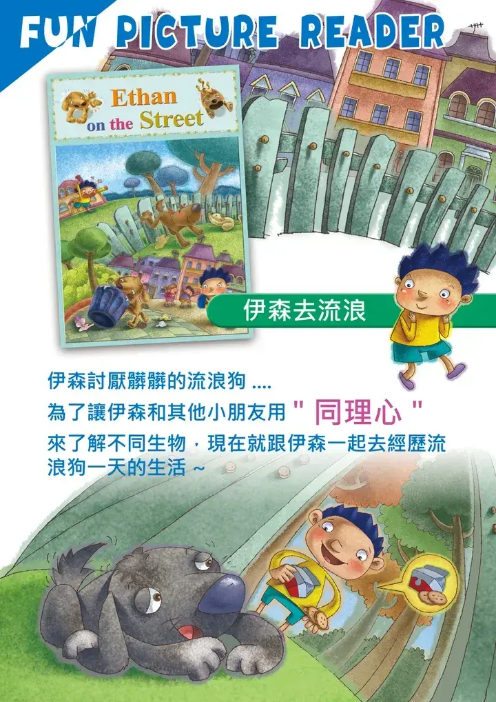 英文心靈成長繪本
