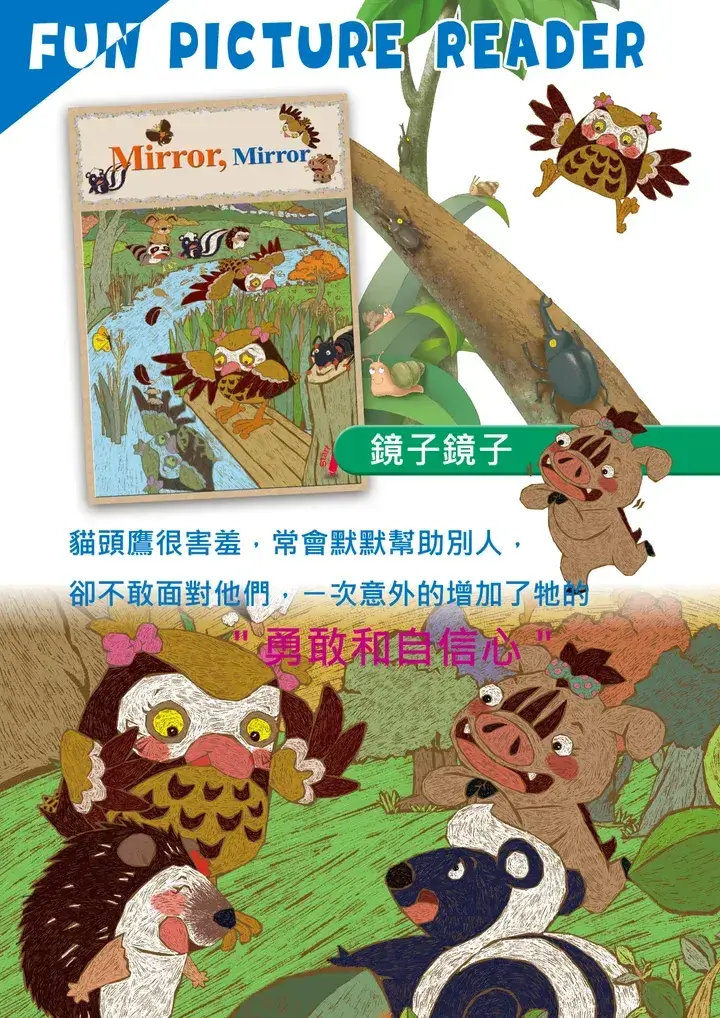 英文心靈成長繪本